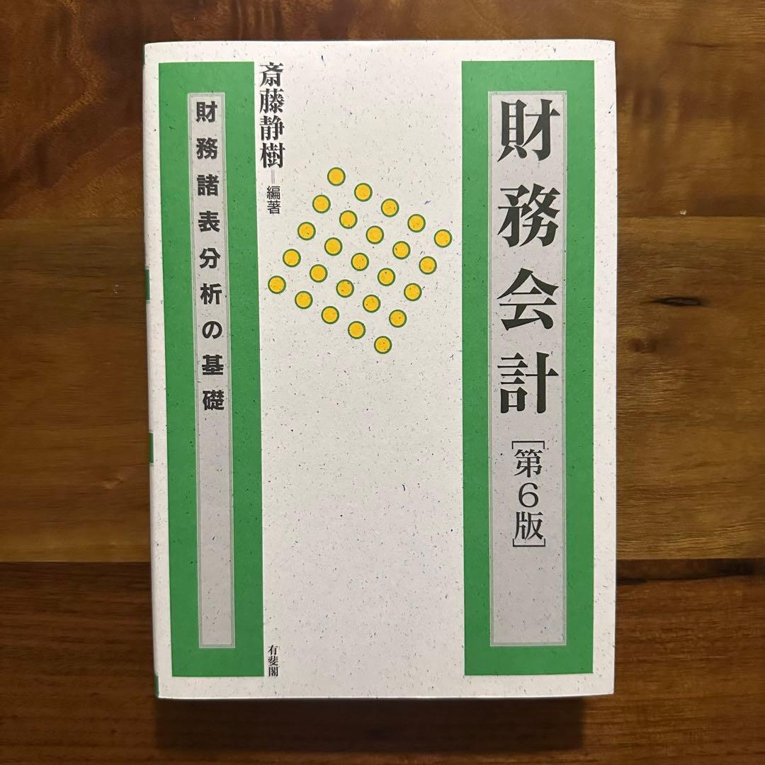 【美品】証券アナリスト 推奨書籍 7冊セット