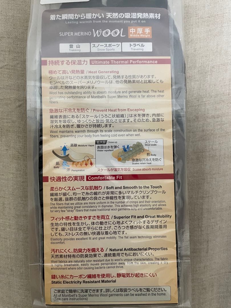 モンベル メリノウール 100% アンダーウェア 中厚手 L