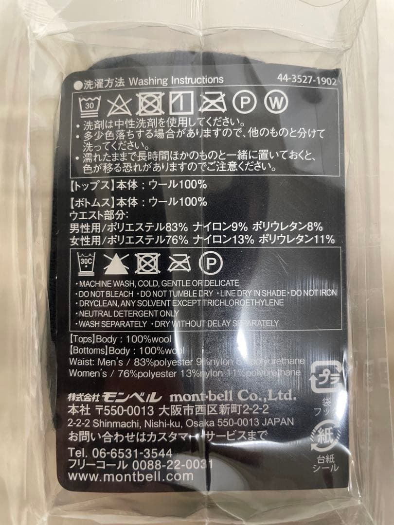 モンベル メリノウール 100% アンダーウェア 中厚手 L