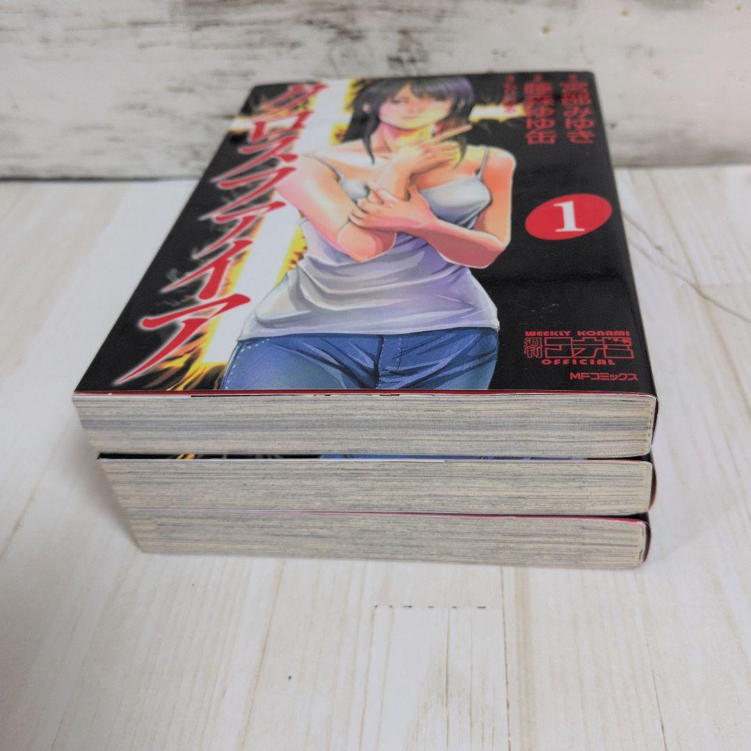 クロスファイア 全2巻 アナザーストーリー 宮部 みゆき 藤森ゆゆ缶 送料無料