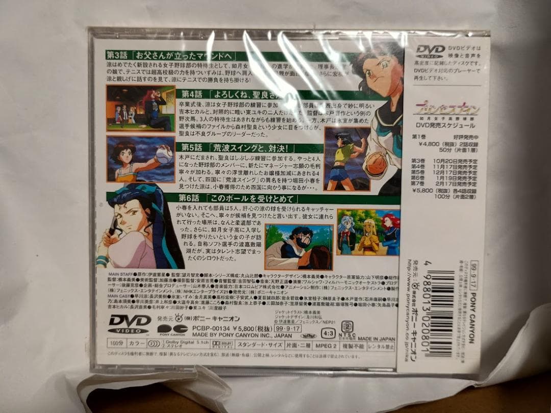 新品 DVD 如月女子高野球部 プリンセスナイン 第2巻