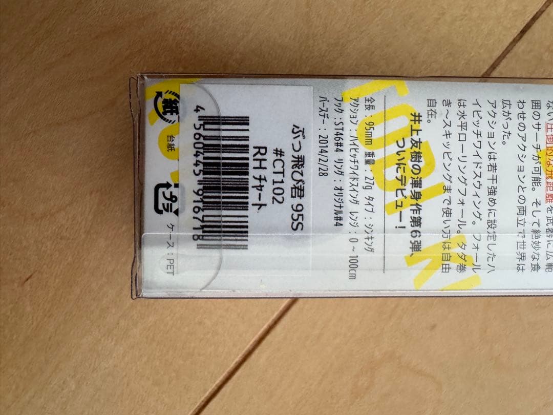 ジャンプライズ　ぶっ飛び君　キャスティング　オリカラ3色セット