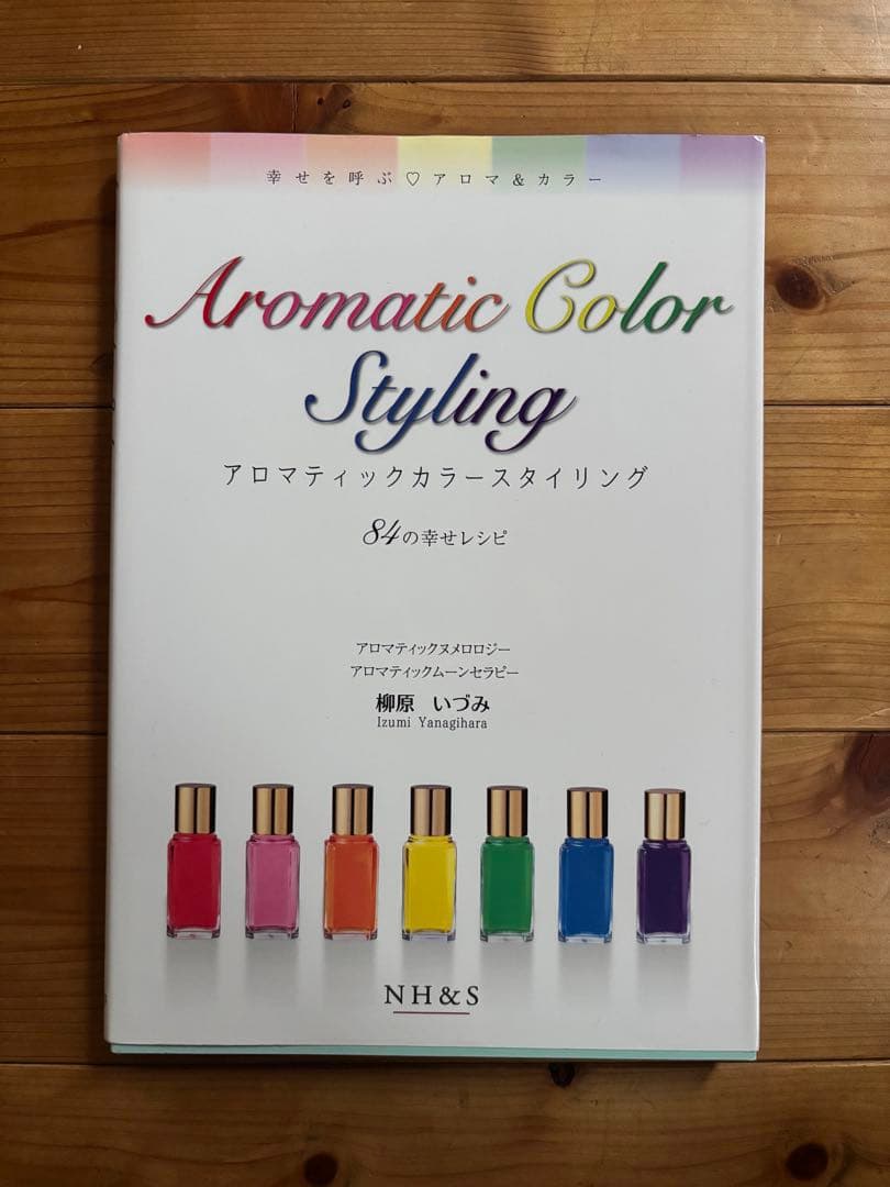 エッセンシャルオイル 関連書籍まとめ売り 9冊セット｜定価約2万円