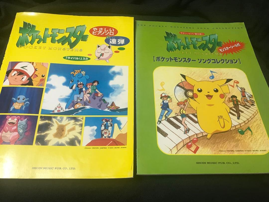 廃盤・希少本 ポケットモンスター 楽譜4冊セット