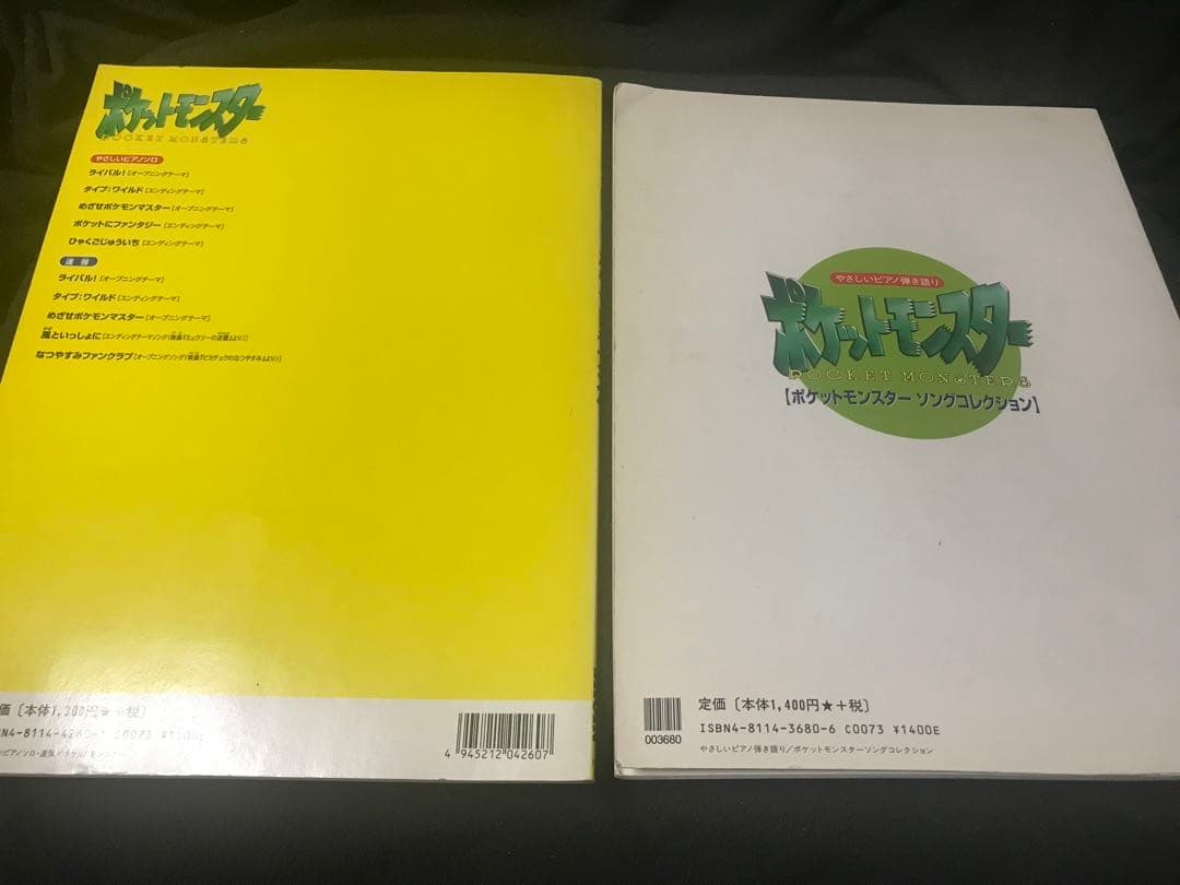 廃盤・希少本 ポケットモンスター 楽譜4冊セット