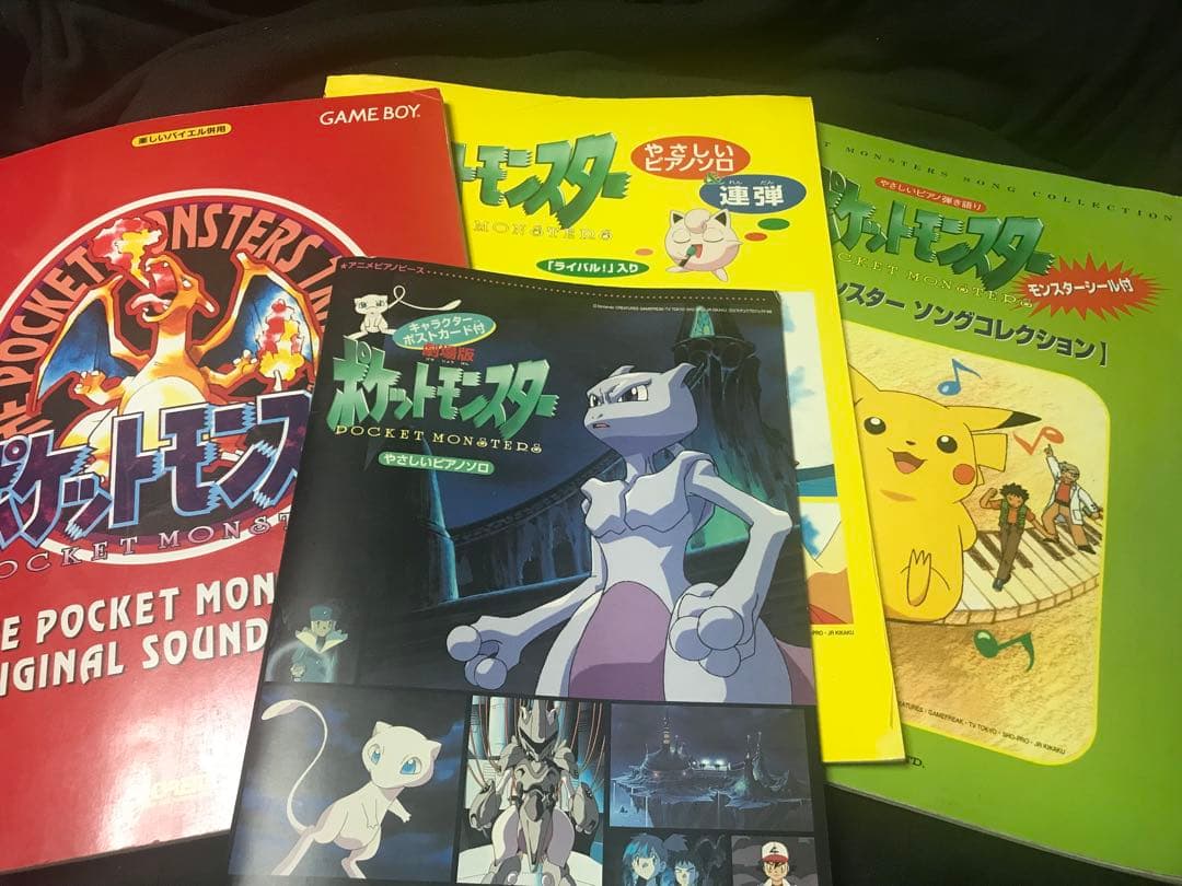 廃盤・希少本 ポケットモンスター 楽譜4冊セット