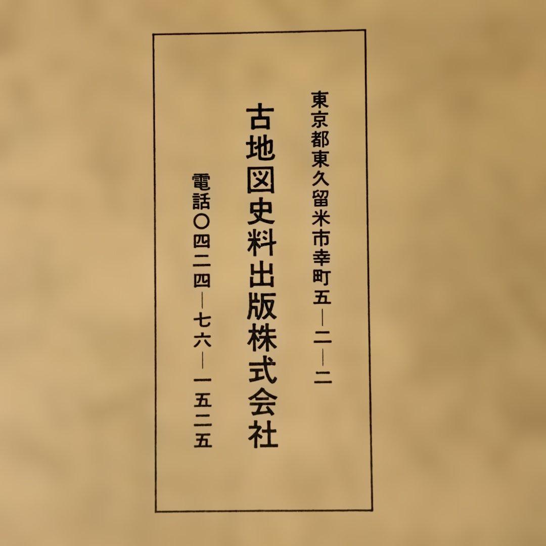 江戸古地図集 古地図史料出版 10枚セット+5枚　歴史