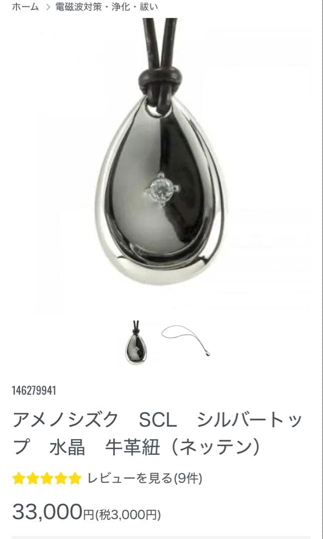 アメノシズク　天乃雫　タンザナイト　トップのみ