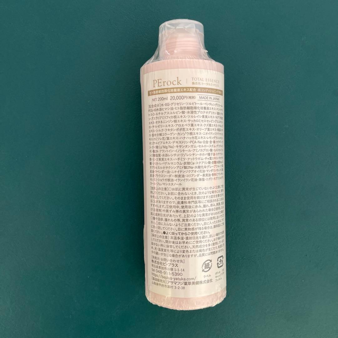 ＜ユカさん専用＞【PErock トータルエッセンス　ペロック】