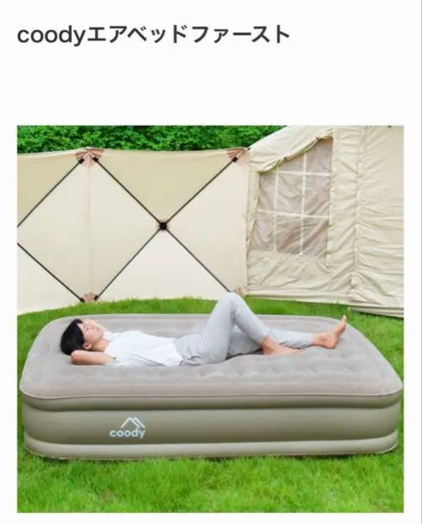 【開封確認のみ】coody エアベッド エアマット ダブル 厚さ25cm