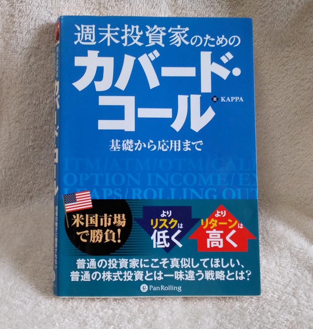 カバードコール