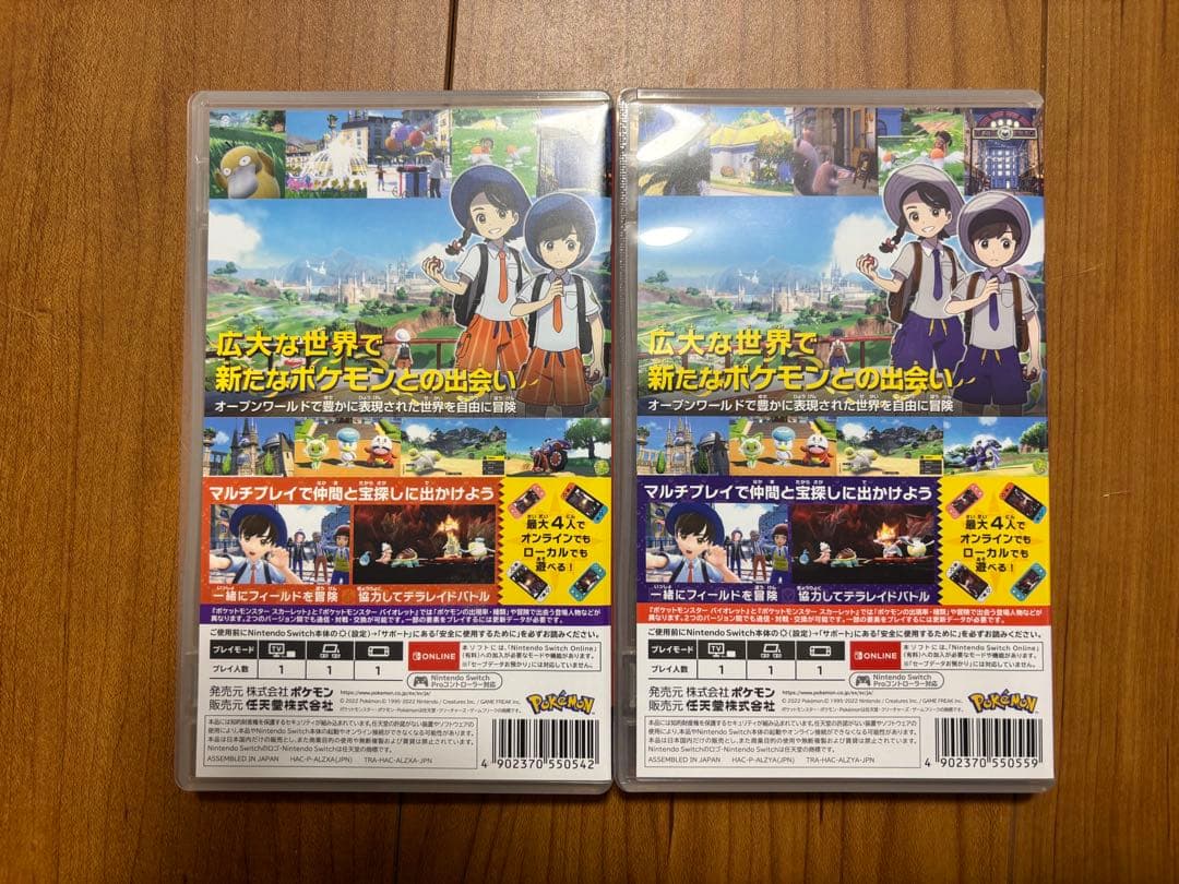 ポケットモンスター スカーレット/バイオレットの2本セット