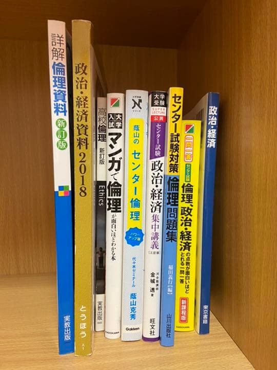 大学受験 【倫理】