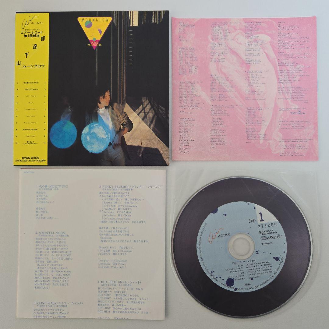 山下達郎 紙ジャケットCD セット 7枚組+1