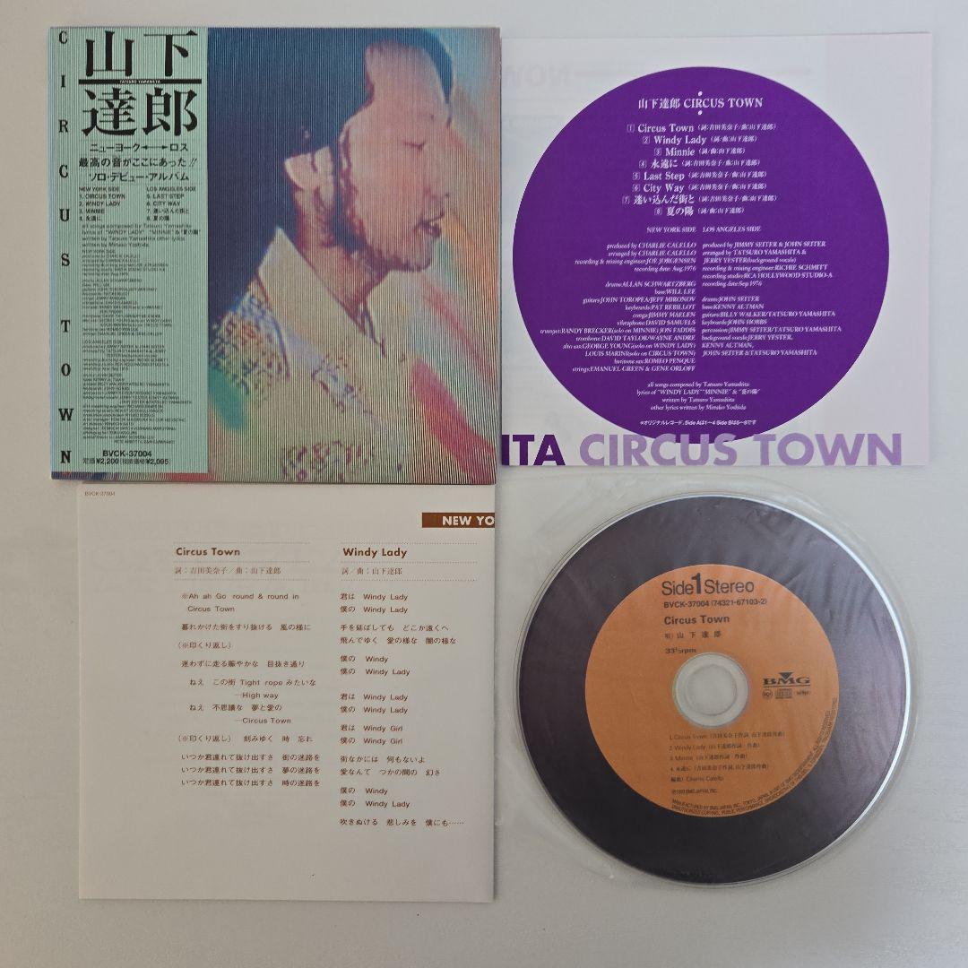 山下達郎 紙ジャケットCD セット 7枚組+1