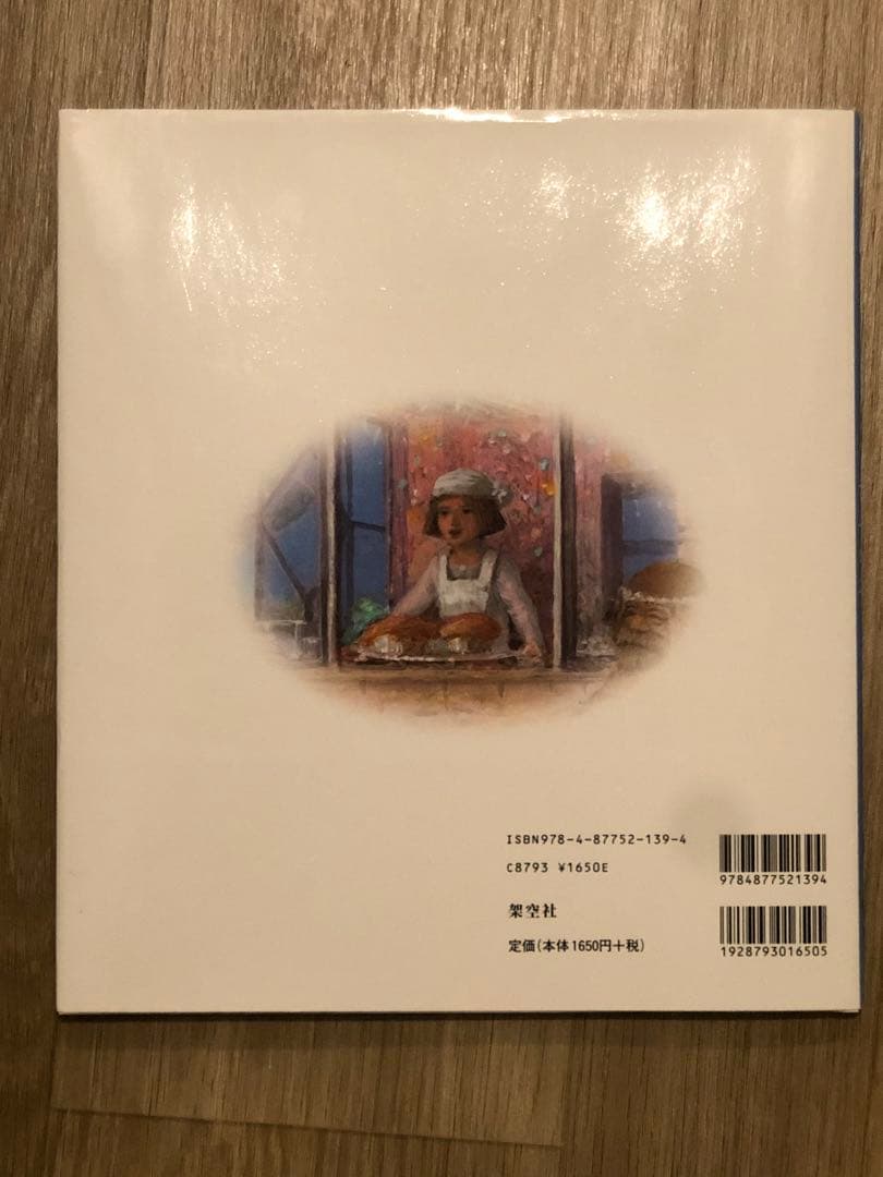 星をかった日　井上直久　絵本　第4刷
