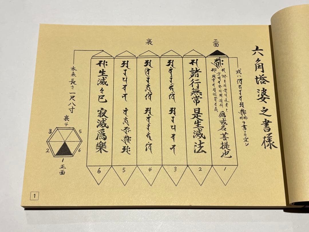 無常要集|庄司眞栄編 醫光寺内上総第一教区宗務所刊 平14 1冊|真言宗 和本