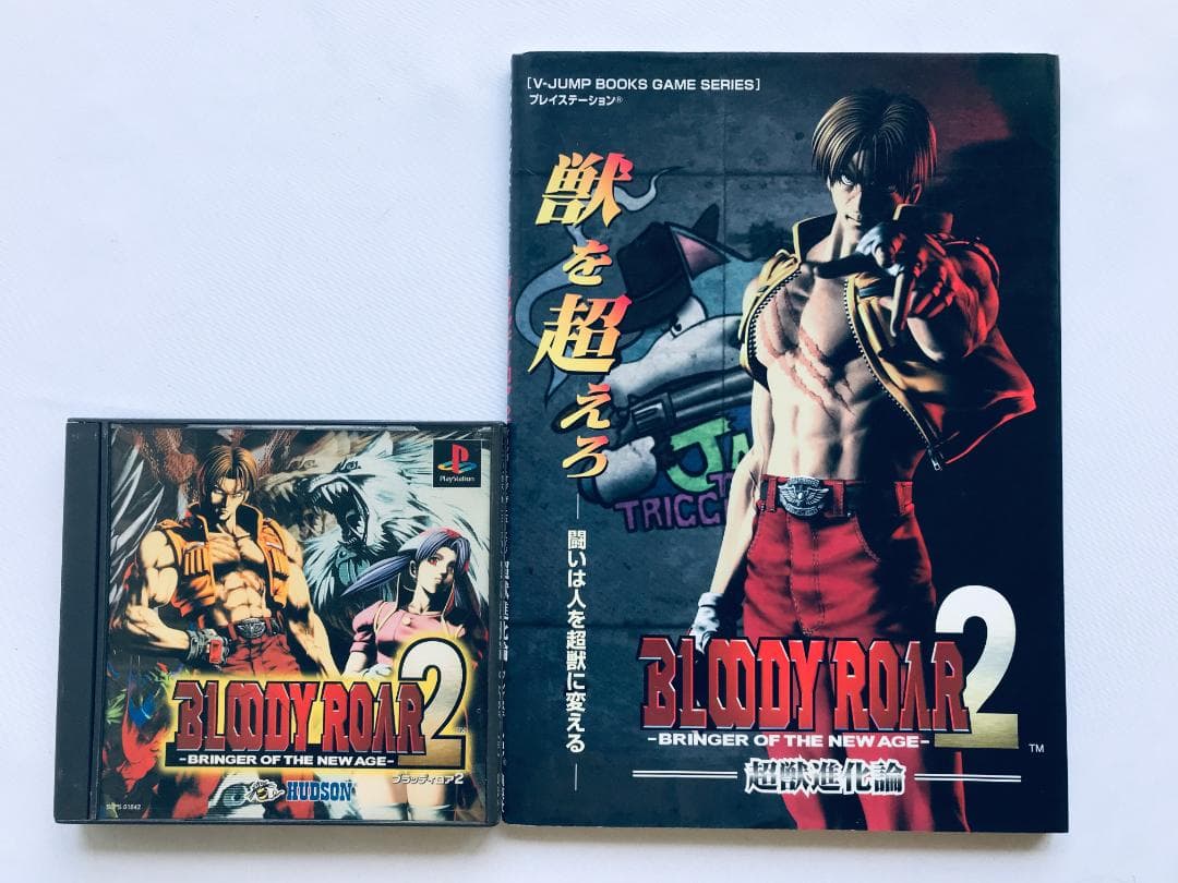 BLOODY ROAR 2 ブラッディロア 超獣進化論 PS 攻略本セット
