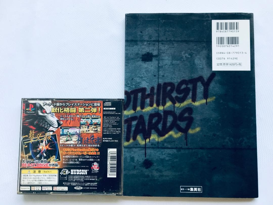 BLOODY ROAR 2 ブラッディロア 超獣進化論 PS 攻略本セット