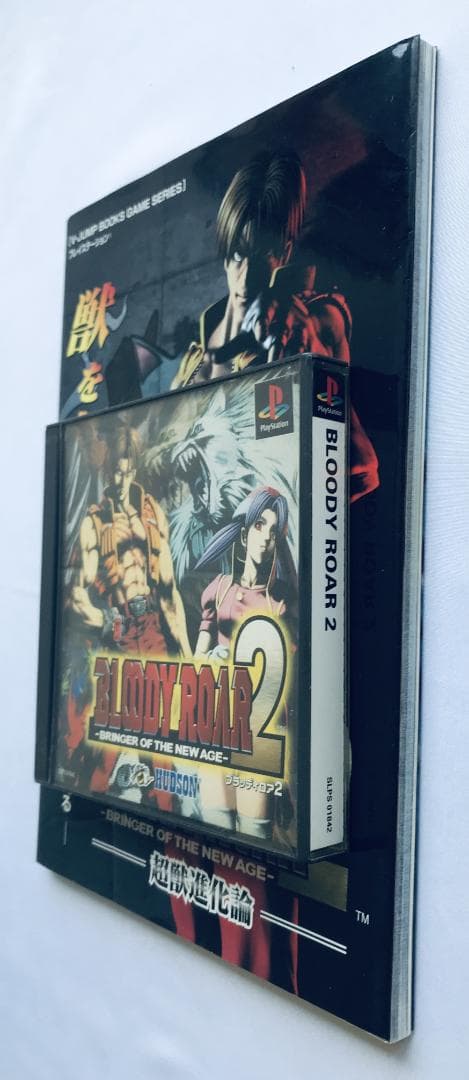 BLOODY ROAR 2 ブラッディロア 超獣進化論 PS 攻略本セット