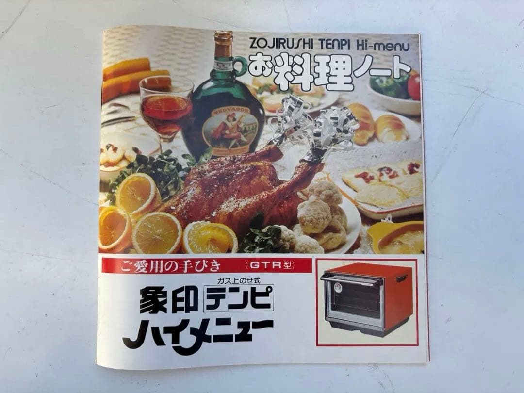 【希少レトロ新品未使用】天火オーブン-象印テンピハイメニュー
