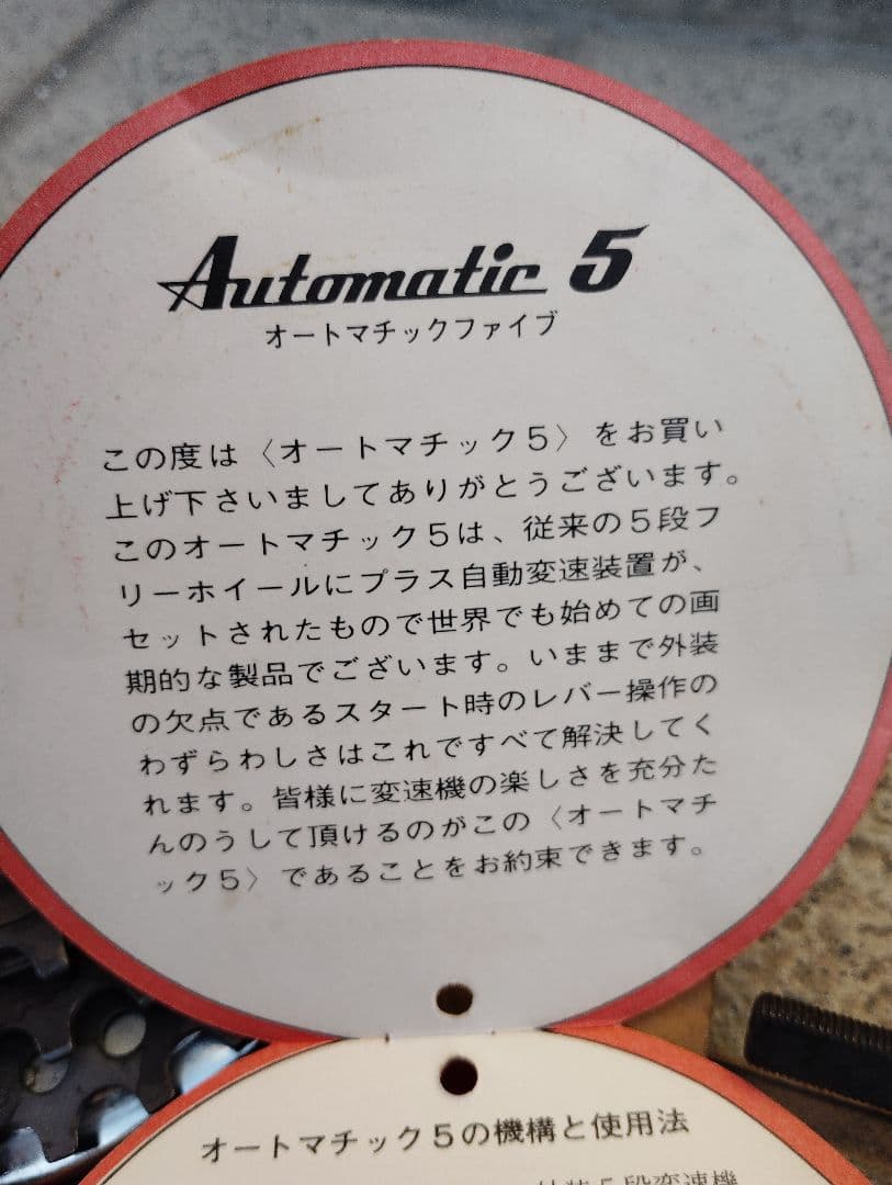 稀少新品 シマノ・オートマチック5 自転車用AT変速システム フラッシャー自転車