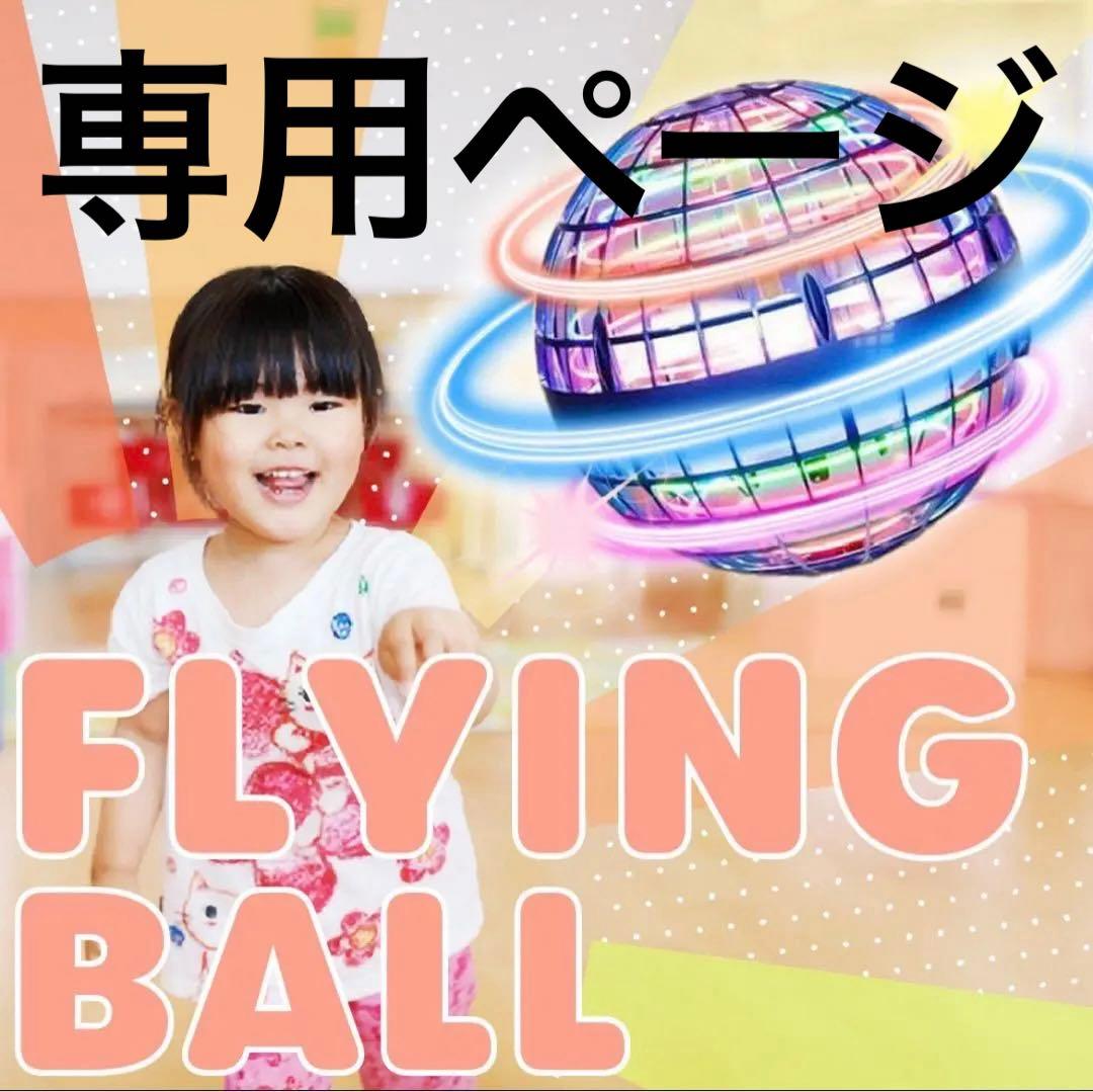 フライングボール 飛ぶ スピナー 光る おもちゃ 回転 楽しい ピンク ブルー