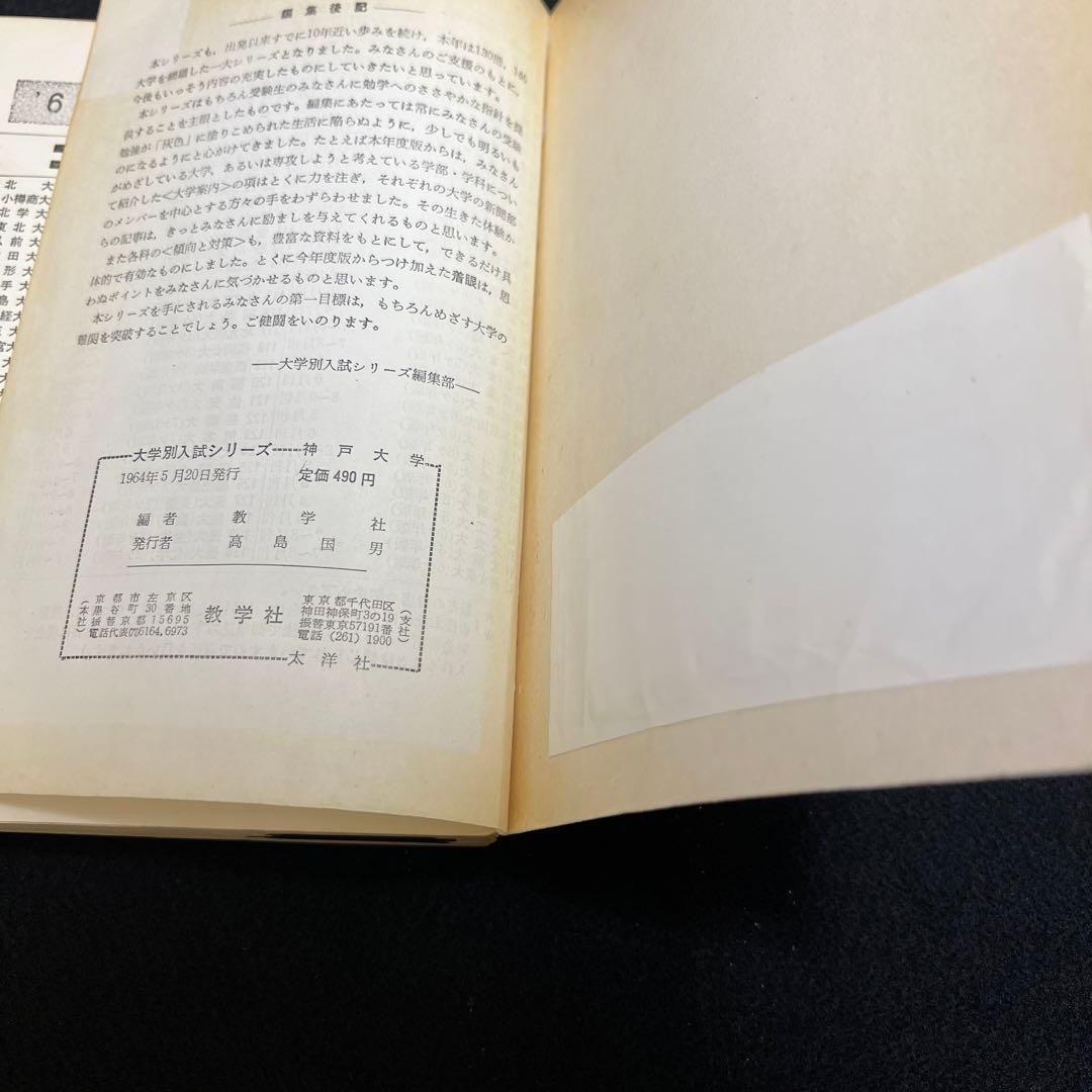 神戸大学　理系　文系　医学部　1965年版　赤本