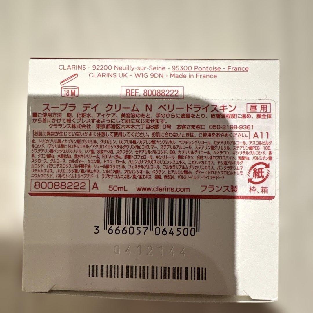 CLARINS スープラ　デイナイトクリーム ２個セット