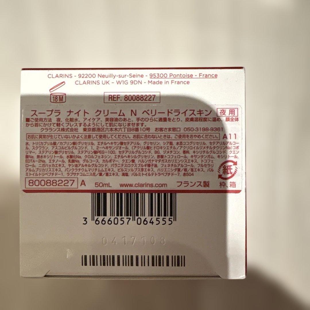 CLARINS スープラ　デイナイトクリーム ２個セット