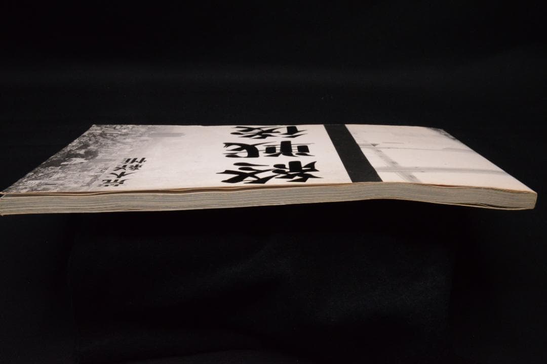 【終戦後】荒木経惟　1993年初版　著作直筆サイン入　★★大幅に値下げしました