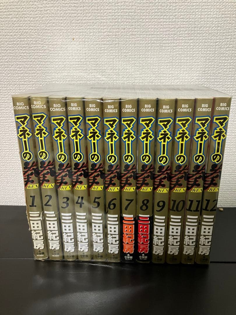 マネーの拳 全巻セット 1-12巻