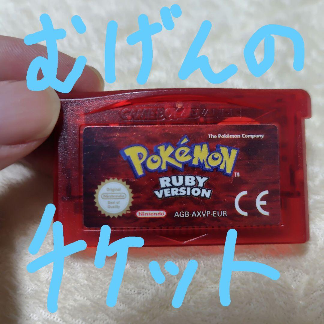 【欧州版】ポケットモンスタールビー【むげんのチケット付属】