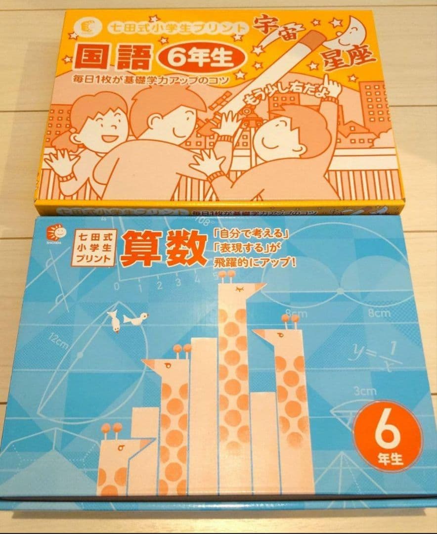 七田式小学生プリント　6年生　国語　算数