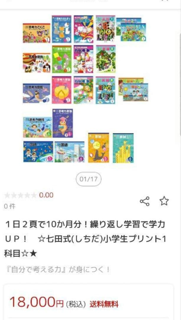 七田式小学生プリント　6年生　国語　算数