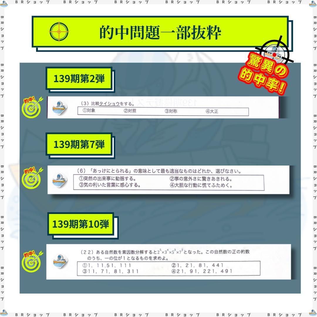 140期ボートレーサー試験完全予想問題第1弾［解答・解説付］