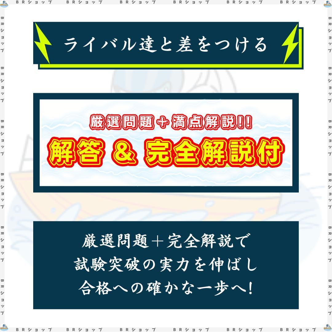 140期ボートレーサー試験完全予想問題第1弾［解答・解説付］