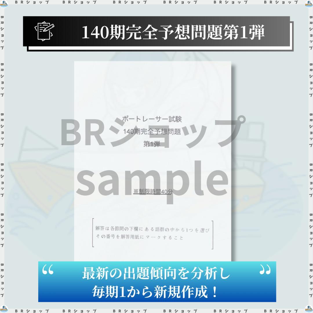 140期ボートレーサー試験完全予想問題第1弾［解答・解説付］