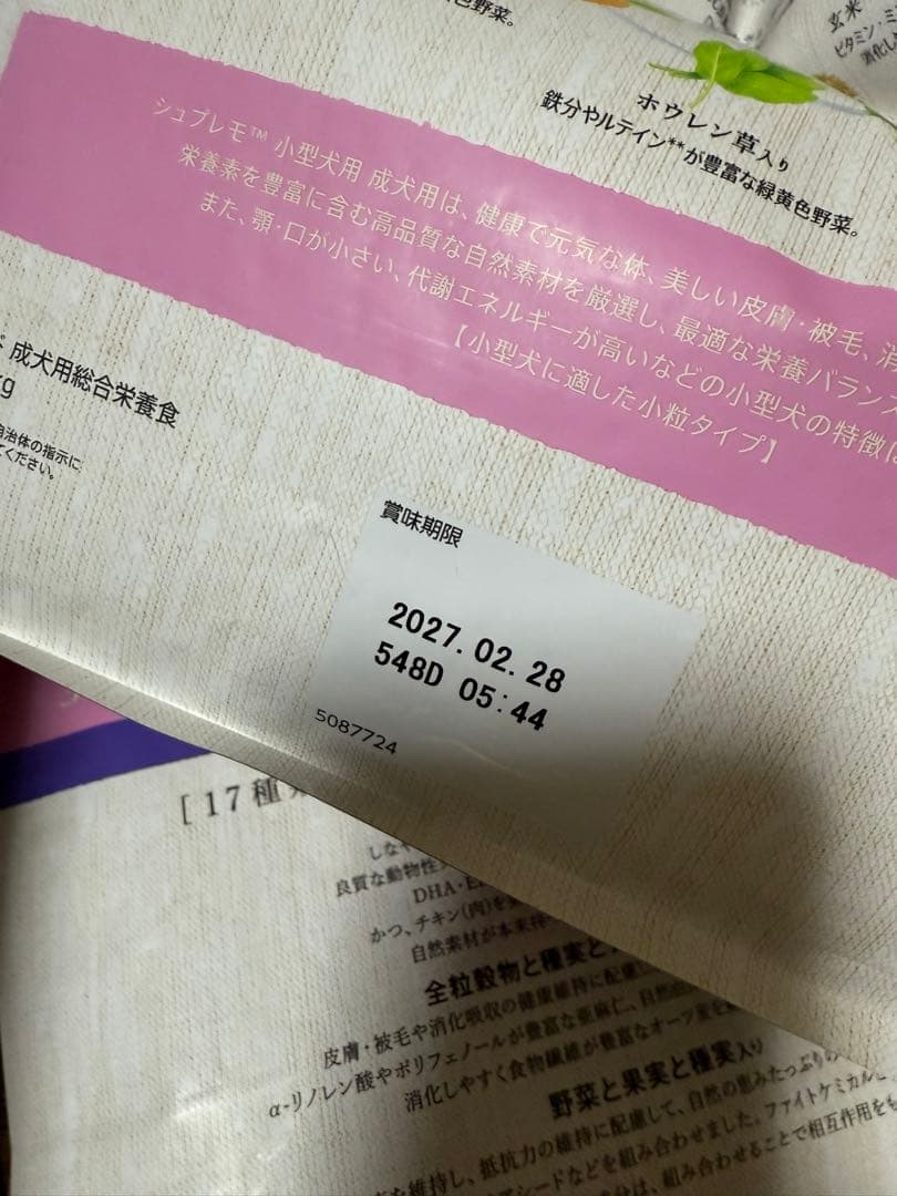 Nutro シュプレモ 小型犬用 成犬用 3kg ドライフード 小粒 2袋
