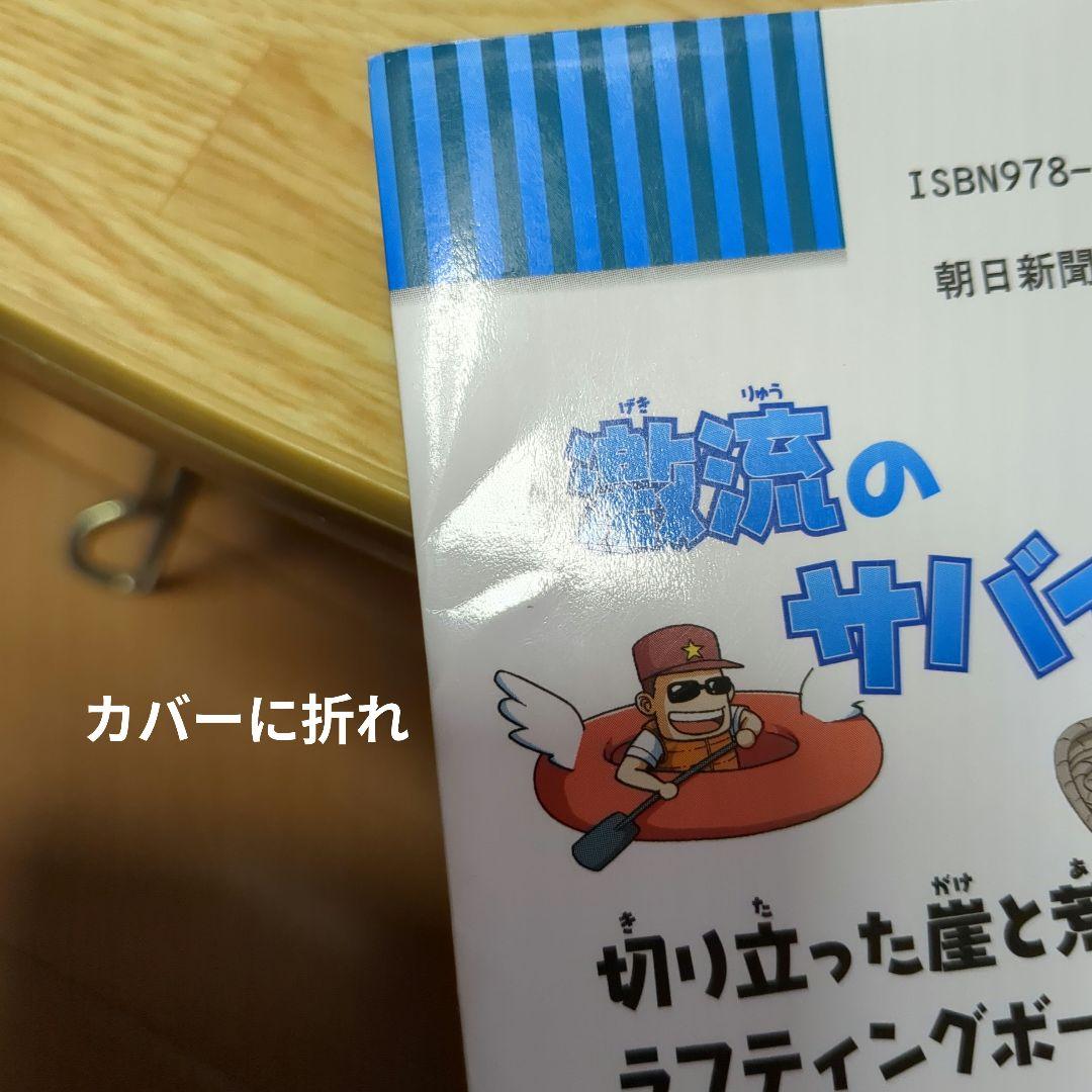 えんちゃん　科学漫画サバイバルシリーズ　27巻