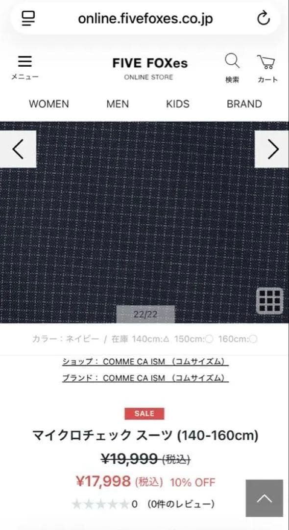 コムサイズム　卒業式　ボーイズ150cmスーツ上下セットシャツネクタイ2本付き