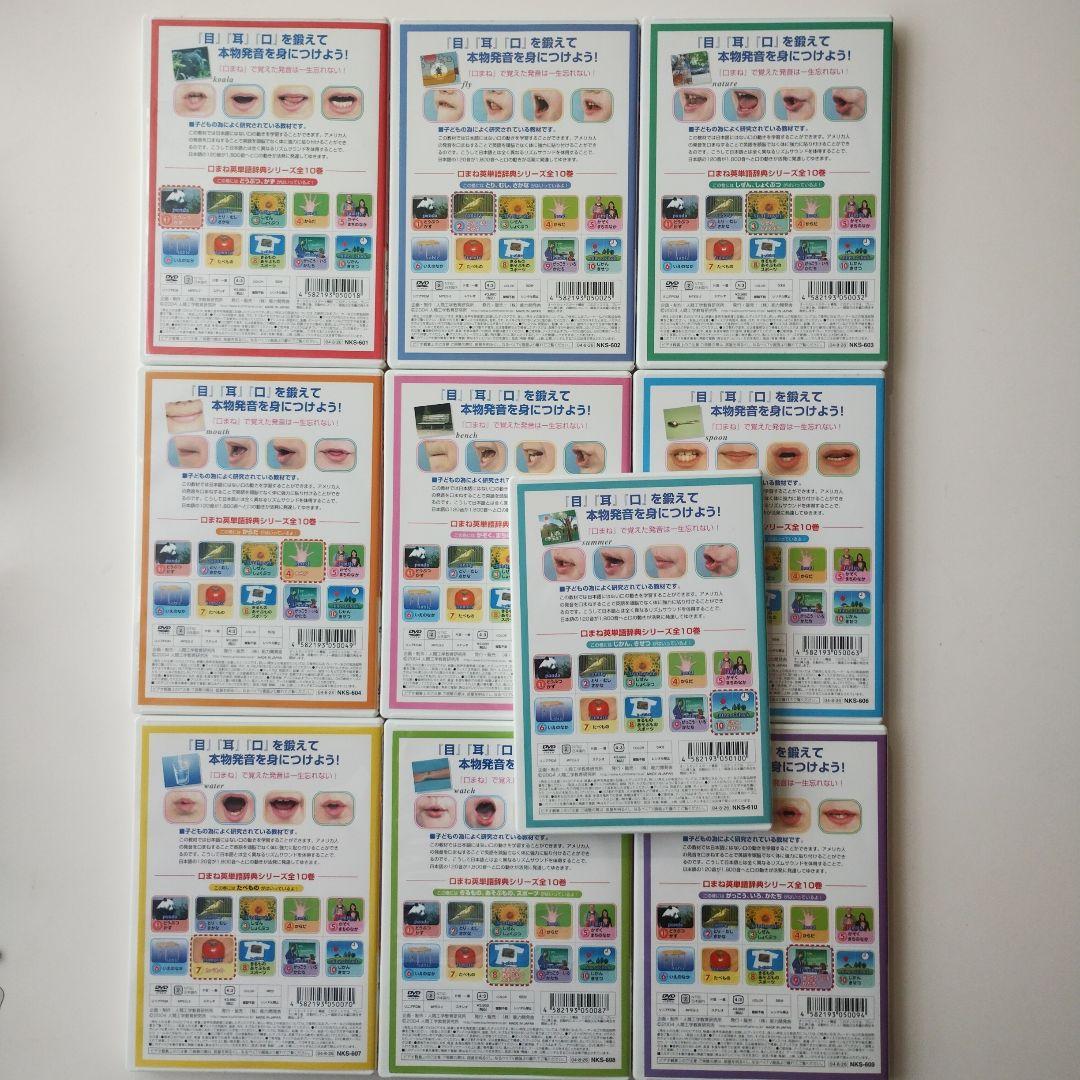 130　口が英語のプロになる　口まね英単語辞典DVD全10巻セット
