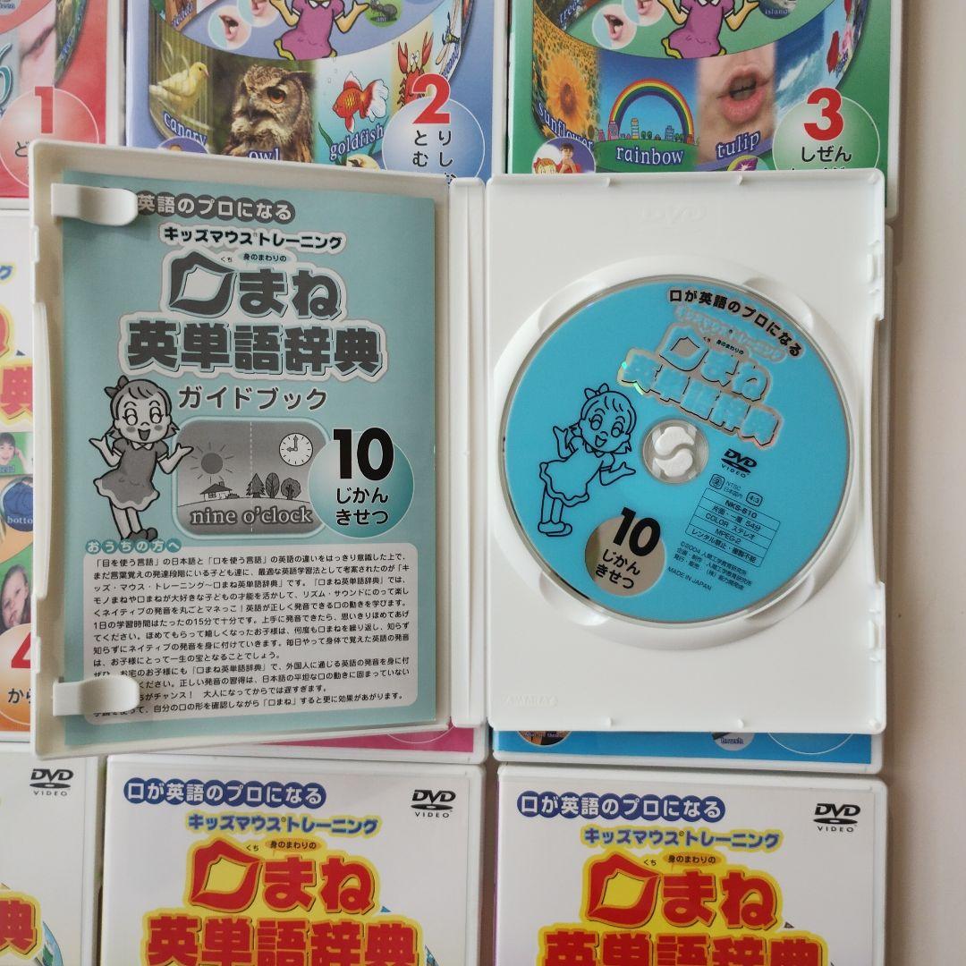 130　口が英語のプロになる　口まね英単語辞典DVD全10巻セット