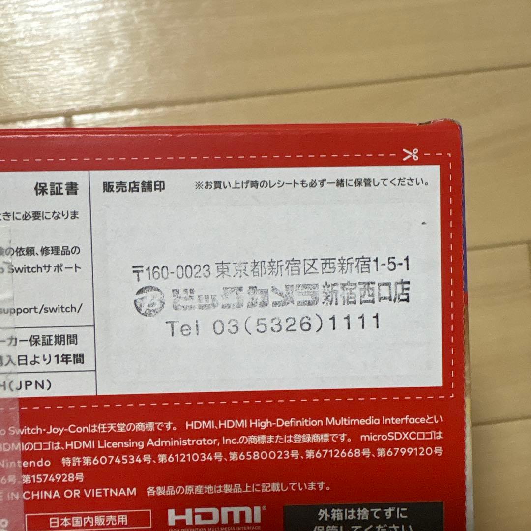 Nintendo Switch 新品未使用　店舗印あり