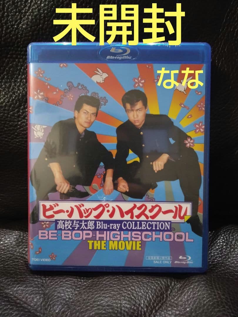 ビー・バップ・ハイスクール 高校与太郎 Blu-ray COLLECTION