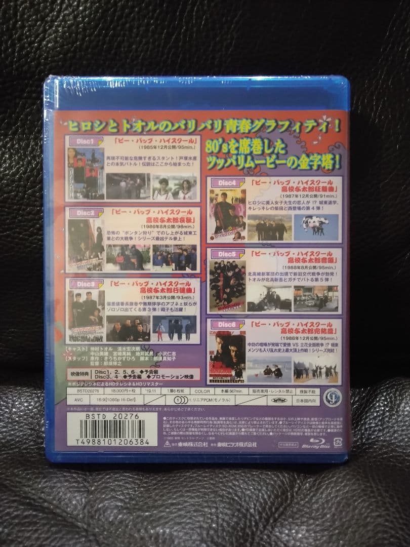 ビー・バップ・ハイスクール 高校与太郎 Blu-ray COLLECTION