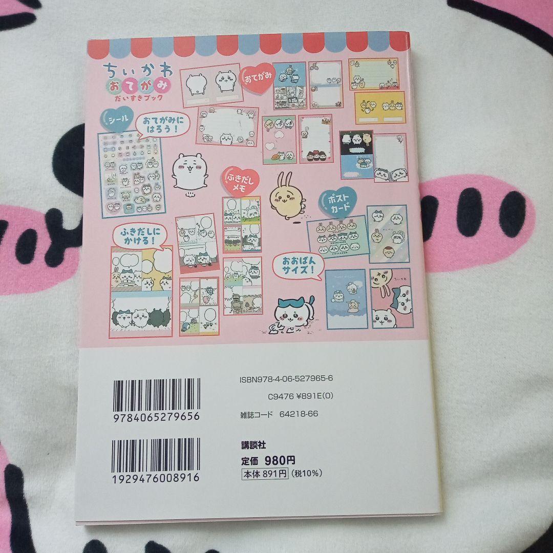 ちいかわ １〜５巻セット　特装版付録付き　新品もあり