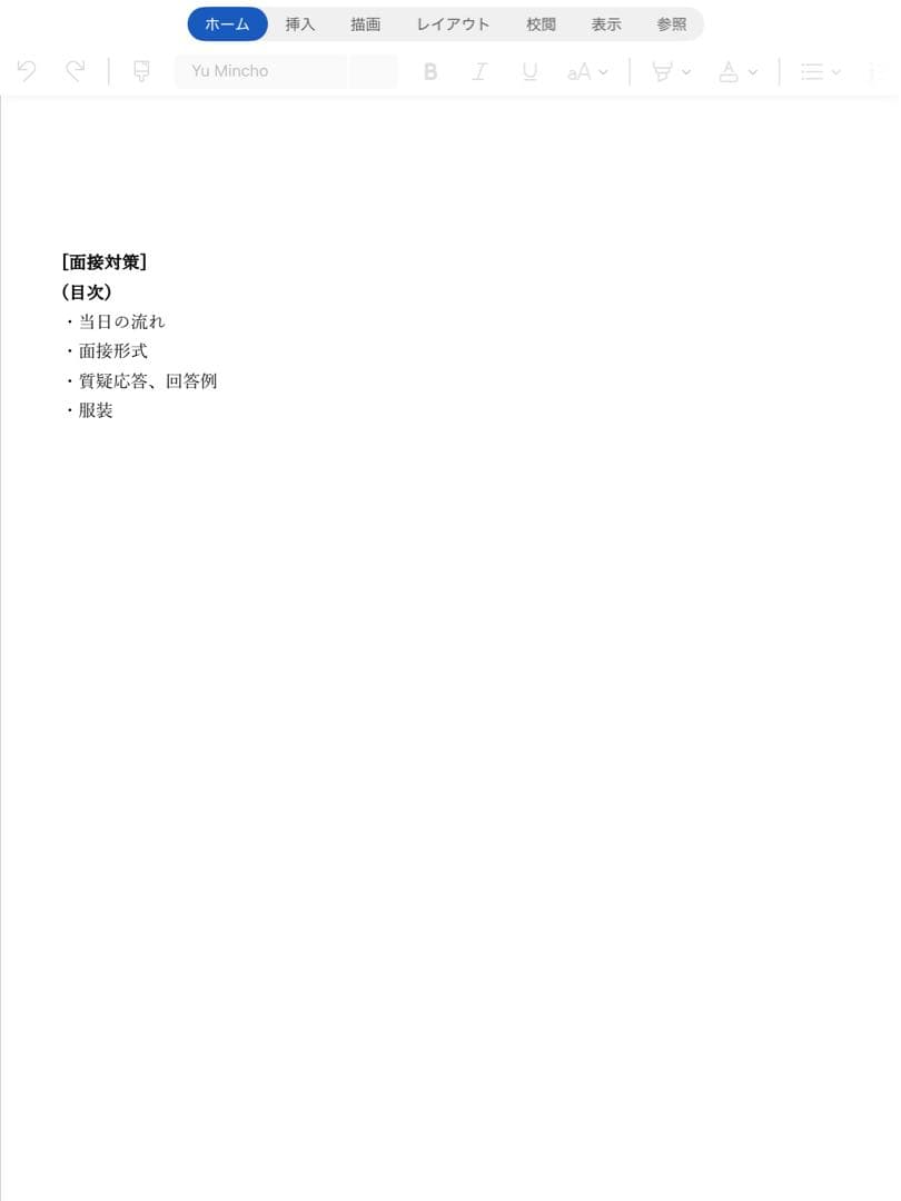 東京大学大学院 面接対策