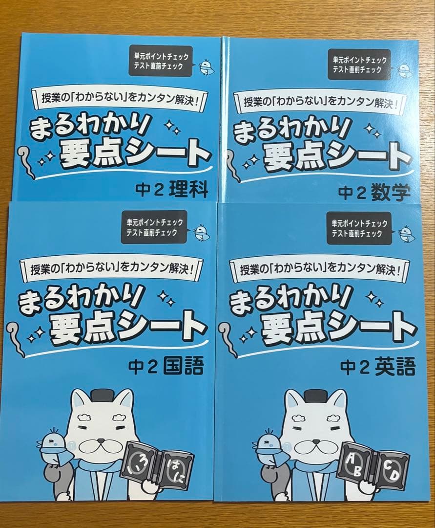 家庭教師のあすなろ 中2 まるわかり要点シート 4教科