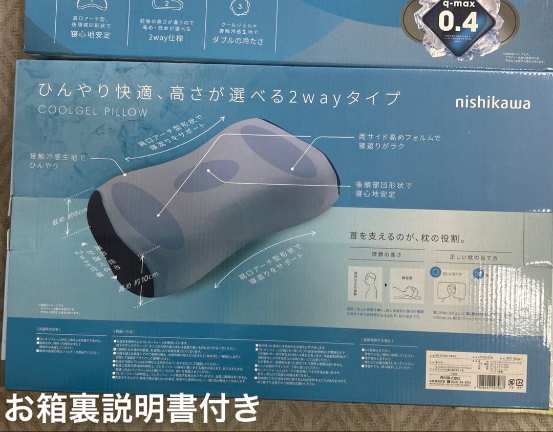 ゴールデンウィーク 西川じぶんまくら COOL新品箱付き 2セット母の日ギフト